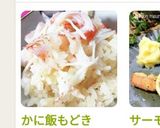 かに飯もどき作り方20写真