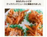 にんじん味噌きんぴら☆お弁当おかず冷凍可作り方13写真