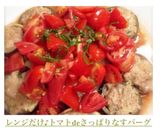 レンジだけ♪トマトdeさっぱりなすバーグ作り方11写真