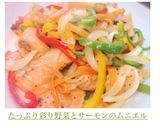 たっぷり彩り野菜とサーモンのムニエル作り方10写真