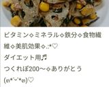 蓮根とひじきの✧美肌ダイエットサラダ〜♡作り方9写真