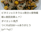蓮根とひじきの✧美肌ダイエットサラダ〜♡作り方9写真