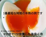 放置で驚きツルん✨クラクラ茹で卵作り方8写真