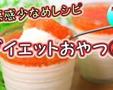 簡単！美味しい♪ヘルシー豆腐アイス作り方18写真