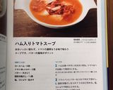 簡単濃厚 トマトとハムのスープ作り方5写真
