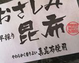 おさしみ昆布のめんつゆ和え☆おつまみ作り方3写真