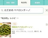 枝豆のペペロンチーノ♪作り方3写真
