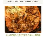 インスタ映えパネチキン★ヘルシー胸肉版作り方17写真