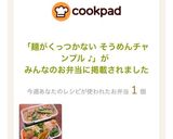 麺がくっつかない そうめんチャンプル ♪作り方10写真