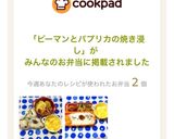 ピーマンとパプリカの焼き浸し作り方7写真