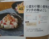 ☆変わり種☆長芋とクリチの梅よごし作り方3写真