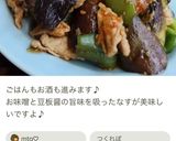 鶏となすのピリ辛味噌炒め作り方9写真