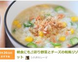 朝食にも♬彩り野菜とチーズの和風リゾット作り方6写真