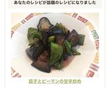茄子とピーマンの甘辛炒め作り方5写真