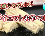 簡単！電子レンジでおからドーナツ♪作り方16写真