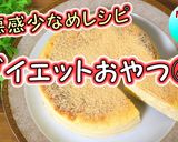 簡単！電子レンジでおからドーナツ♪作り方15写真