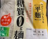 料理時間5分 糖質ゼロ麺 冷麺 弁当作り方2写真