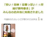 安い!簡単!豪華っぽい!☆厚揚げ豚肉巻き作り方17写真