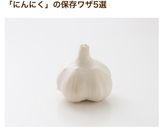 にんにくの保存方法《冷凍》作り方4写真