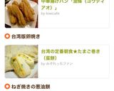 台湾の定番朝食★たまご巻き（蛋餅）作り方15写真