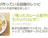 ♡残ったカレーと餃子の皮でパリパリピザ♡作り方8写真