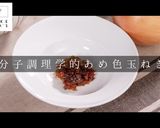 プロ直伝！簡単失敗なし！あめ色玉ねぎ作り方1写真