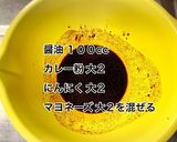 手羽先のカレー醤油焼き作り方2写真