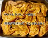 手羽先のカレー醤油焼き作り方4写真