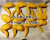 手羽先のカレー醤油焼き作り方5写真