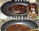 美味ドレとミーゴレン牛丼S冷し中華サラダ作り方1写真