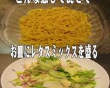 美味ドレとミーゴレン牛丼S冷し中華サラダ作り方2写真