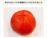 初心者さんも簡単！トマトの湯むき方法作り方7写真