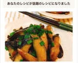 簡単♡茄子の味噌炒め作り方12写真