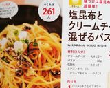 塩昆布とクリームチーズの混ぜるパスタ作り方6写真