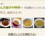 レンジでちん万能ネギ味噌～作り方11写真