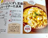 パパっと♪くずし豆腐のとろ～りチーたま丼作り方9写真