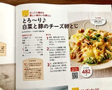とろ〜り♪白菜と豚のチーズ卵とじ作り方8写真