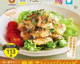 絶対ビール！！☆鶏胸肉の辛いソテー☆作り方14写真