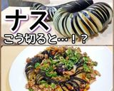 ㊙茄子のガラガラ炒め(なす大量消費)作り方8写真