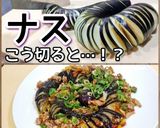 ㊙茄子のガラガラ炒め(なす大量消費)作り方8写真
