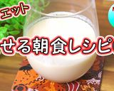 簡単朝ごはん♪マンゴースムージー作り方13写真