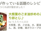 大根葉のごま油炒めのふんわ〜り卵とじ♪作り方9写真