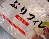 ブリ盆★作り方1写真