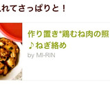 作り置き*鶏むね肉の照り焼き♪ねぎ絡め作り方11写真