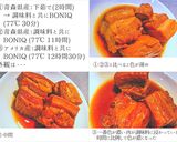 77℃“下茹でなし”で豚の角煮 比較実験作り方43写真