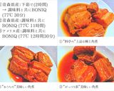 77℃“下茹でなし”で豚の角煮 比較実験作り方59写真