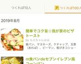 簡単コク旨トースト♪我が家のピザトースト作り方8写真