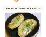 めっちゃ簡単‼︎米ナスのチーズ焼き☆作り方8写真