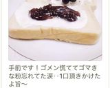 あんヨーグルト黒ごまきな粉で和トースト♬作り方10写真