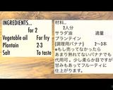 本格 簡単 南米 カリブ料理 トストネス作り方1写真